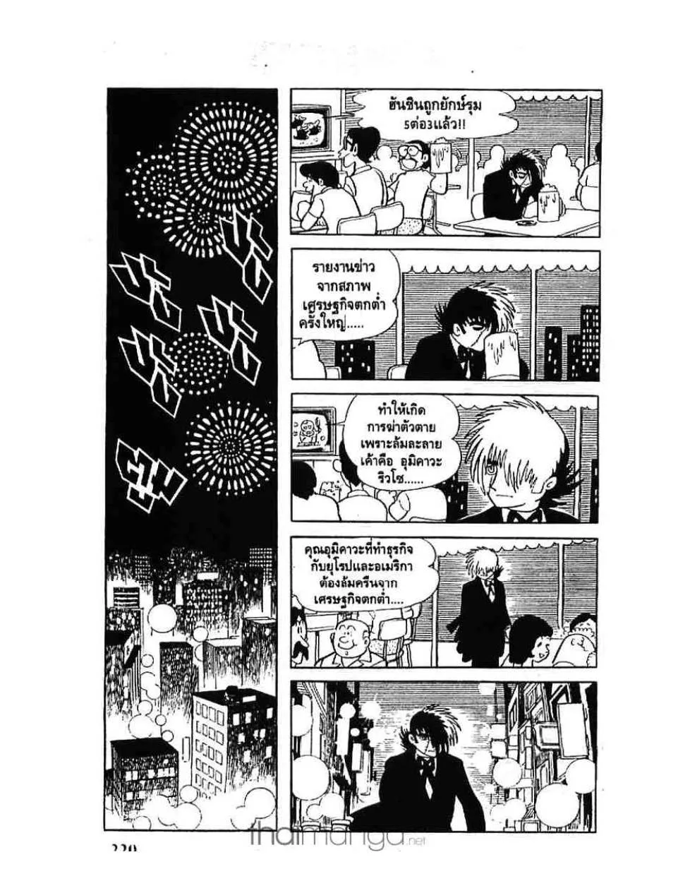 Black Jack - หน้า 17