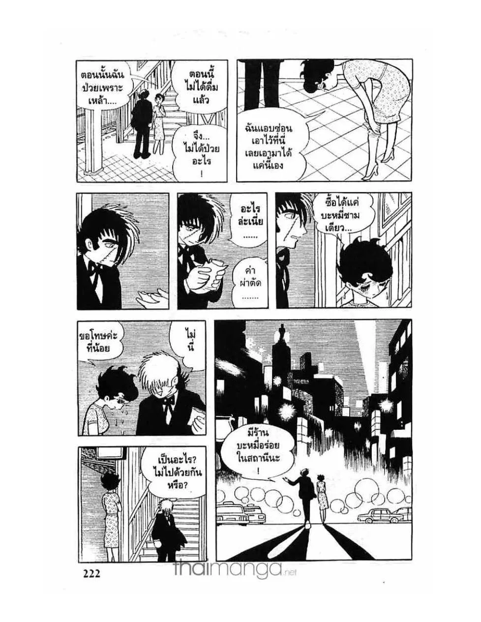 Black Jack - หน้า 19