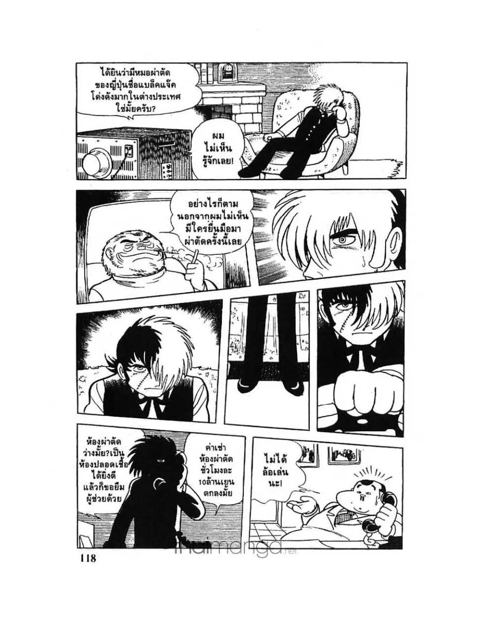 Black Jack - หน้า 11