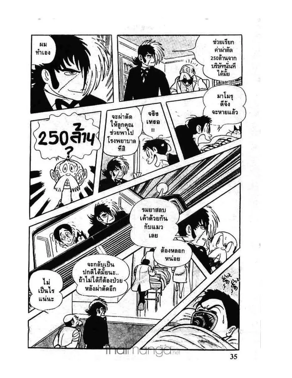 Black Jack - หน้า 12