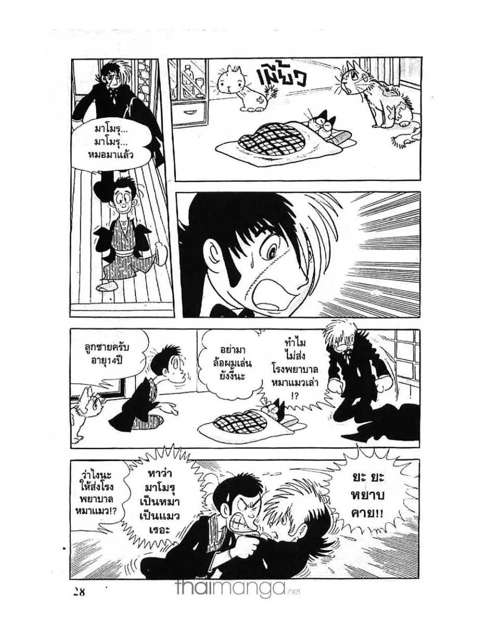 Black Jack - หน้า 5