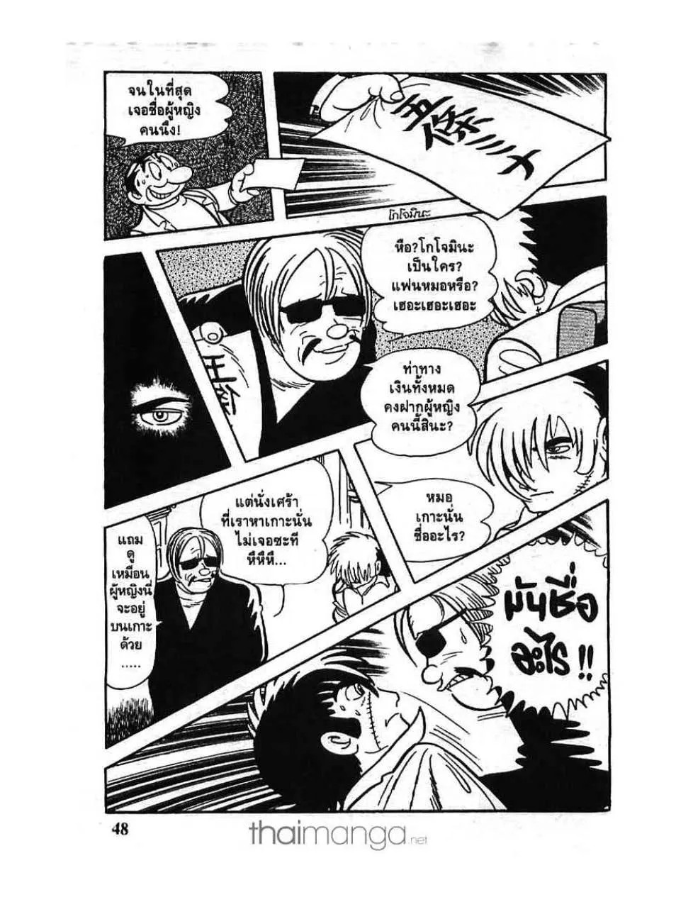 Black Jack - หน้า 5