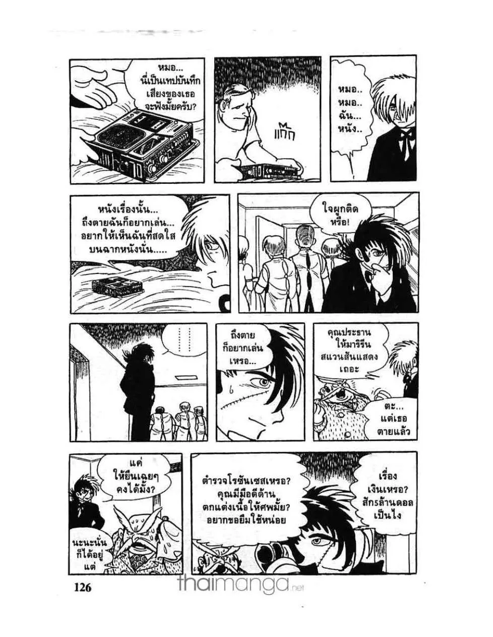 Black Jack - หน้า 17