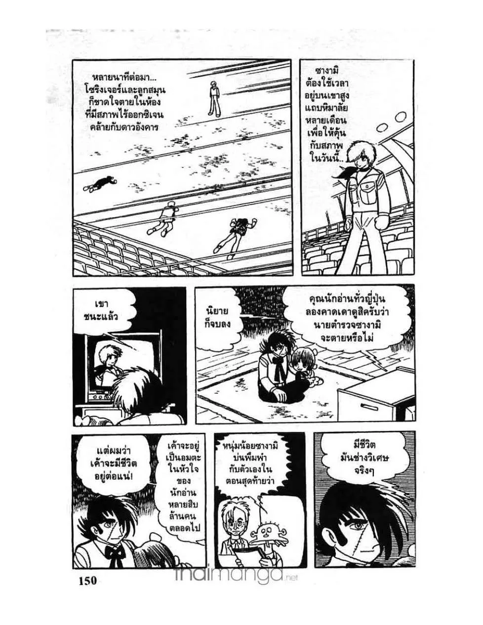 Black Jack - หน้า 21