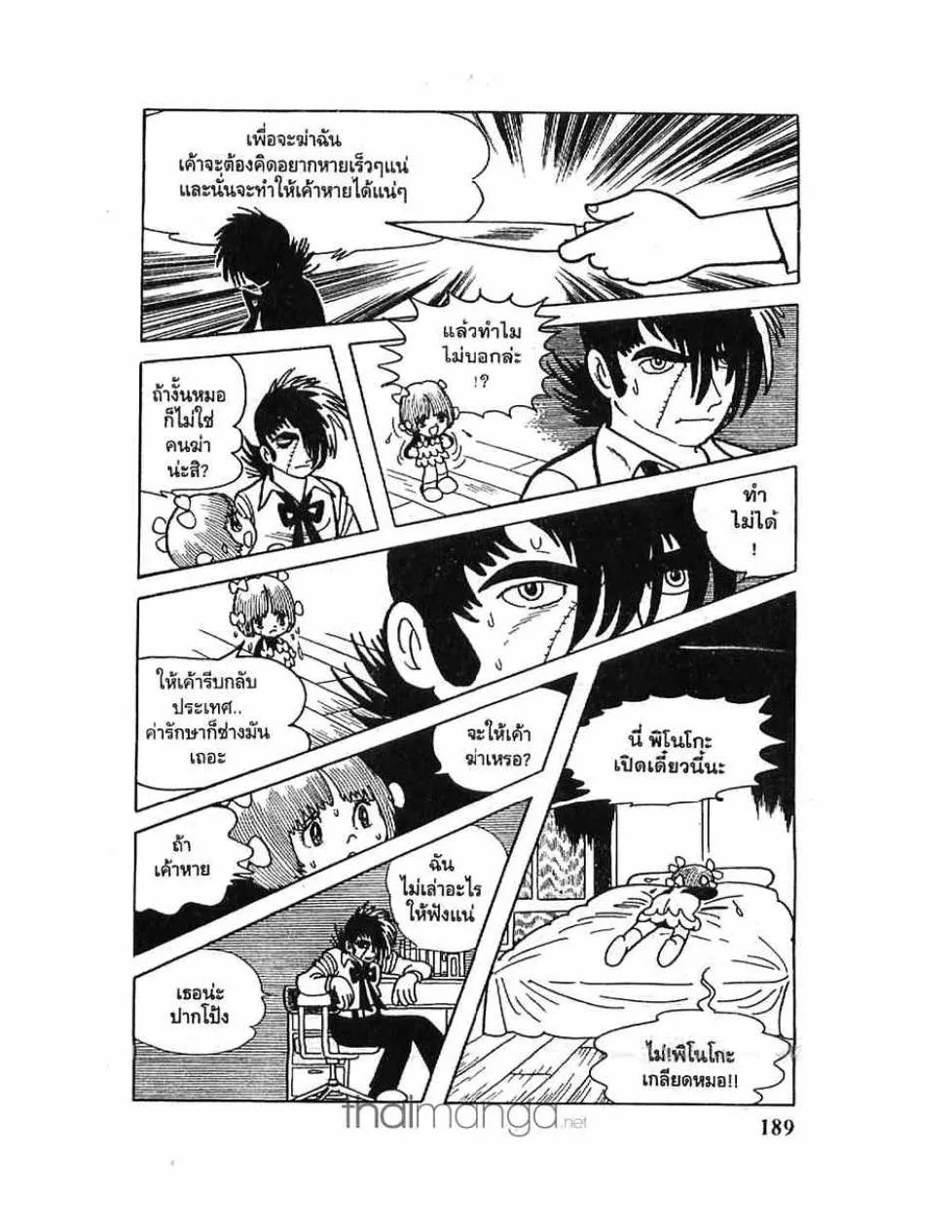 Black Jack - หน้า 18