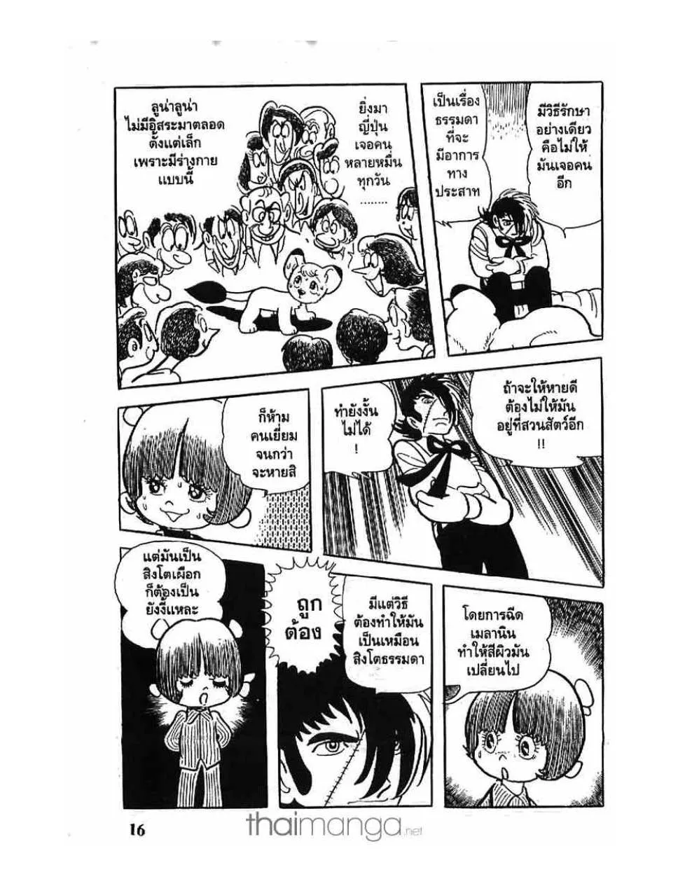 Black Jack - หน้า 11