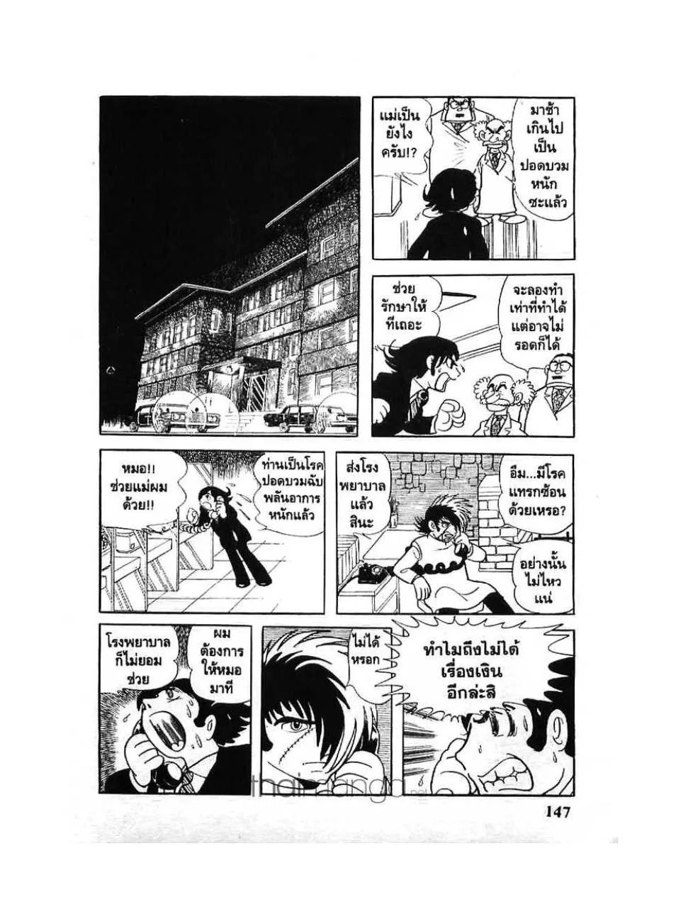 Black Jack - หน้า 18