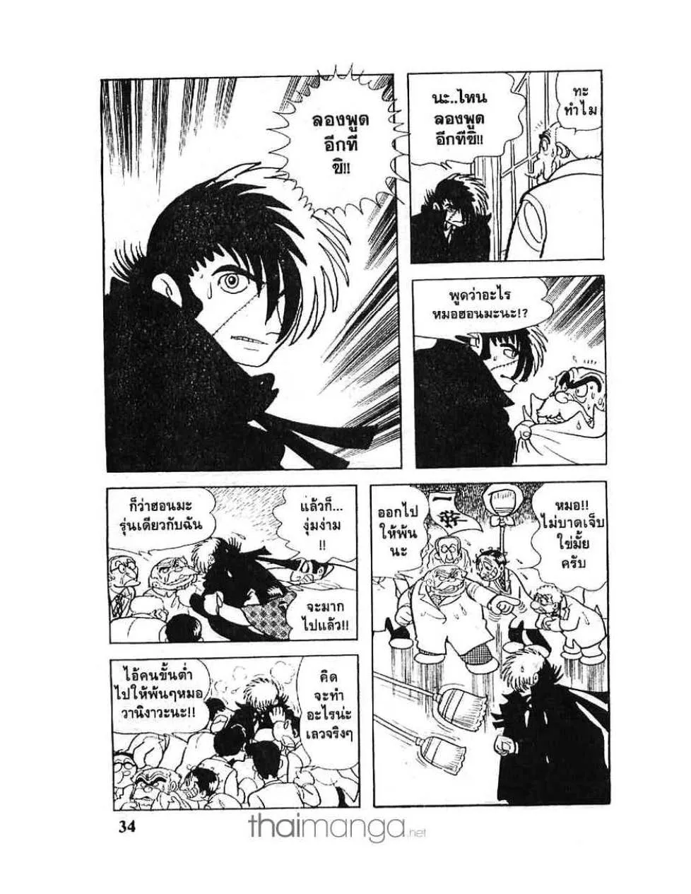 Black Jack - หน้า 11