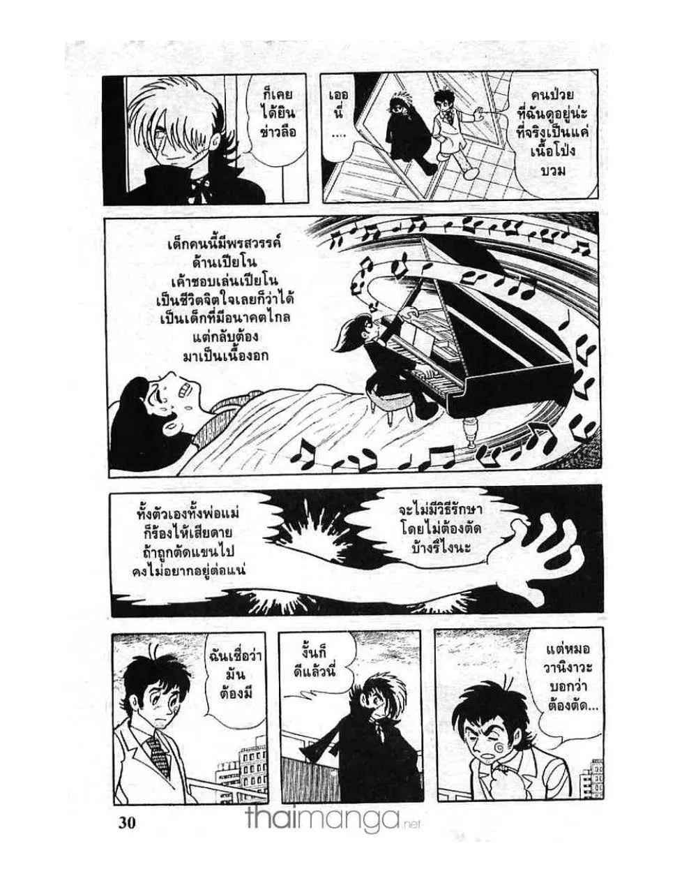 Black Jack - หน้า 7