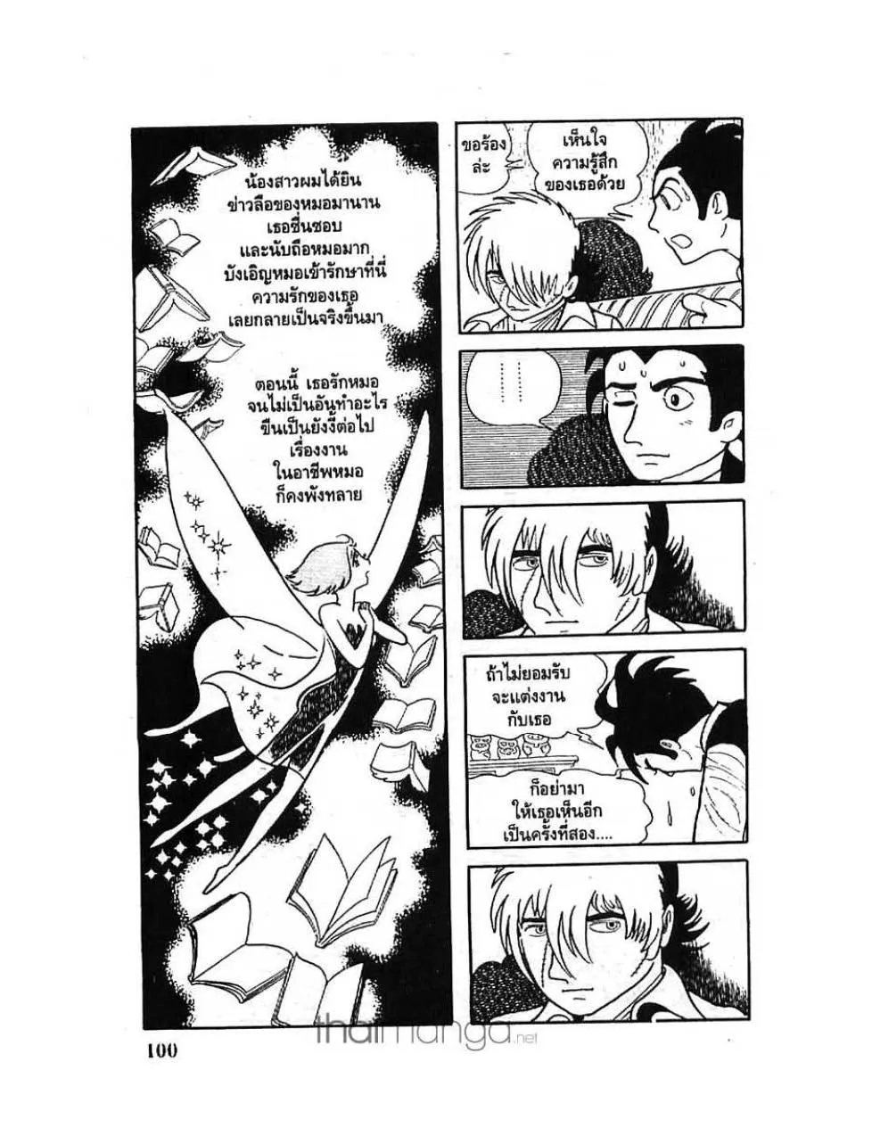 Black Jack - หน้า 15