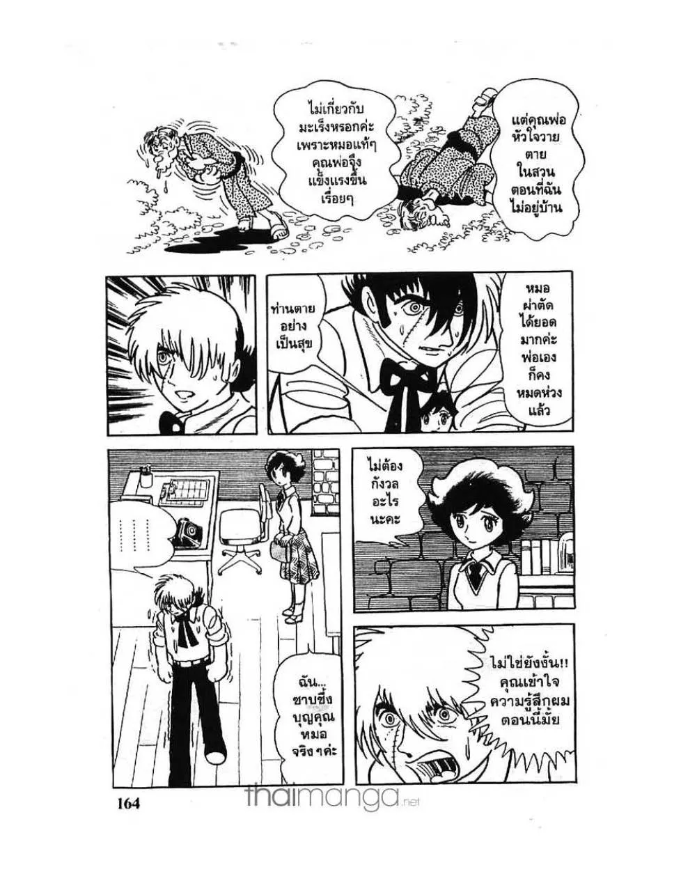 Black Jack - หน้า 17