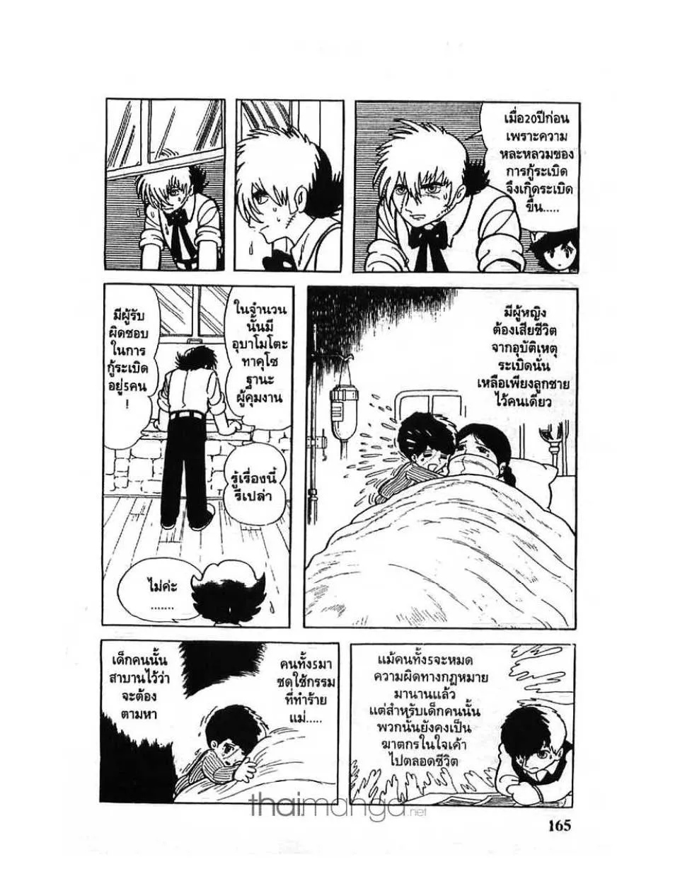 Black Jack - หน้า 18