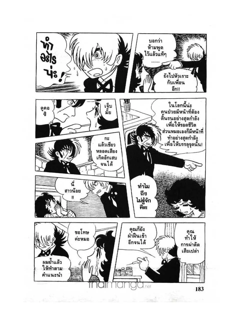 Black Jack - หน้า 14