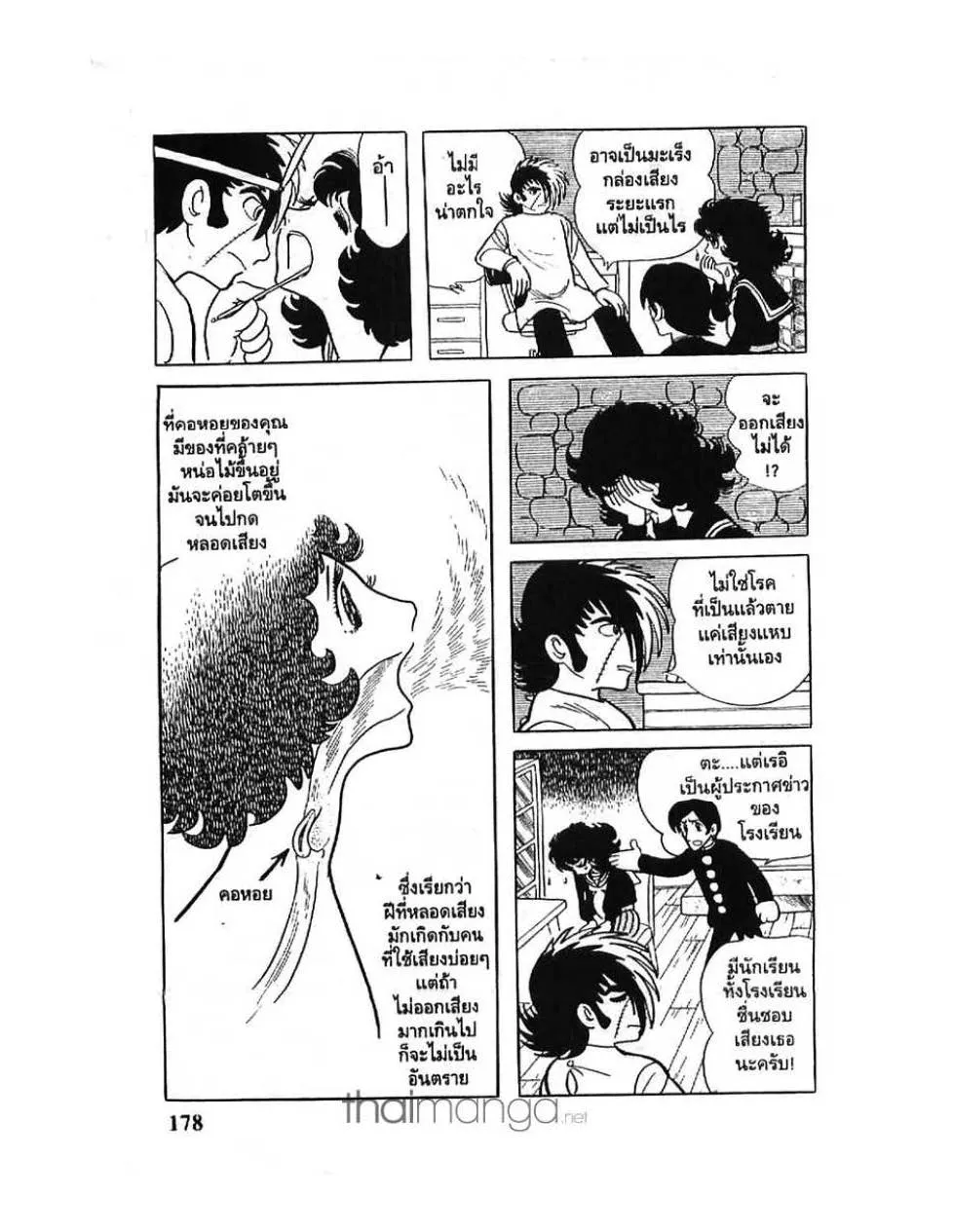 Black Jack - หน้า 9