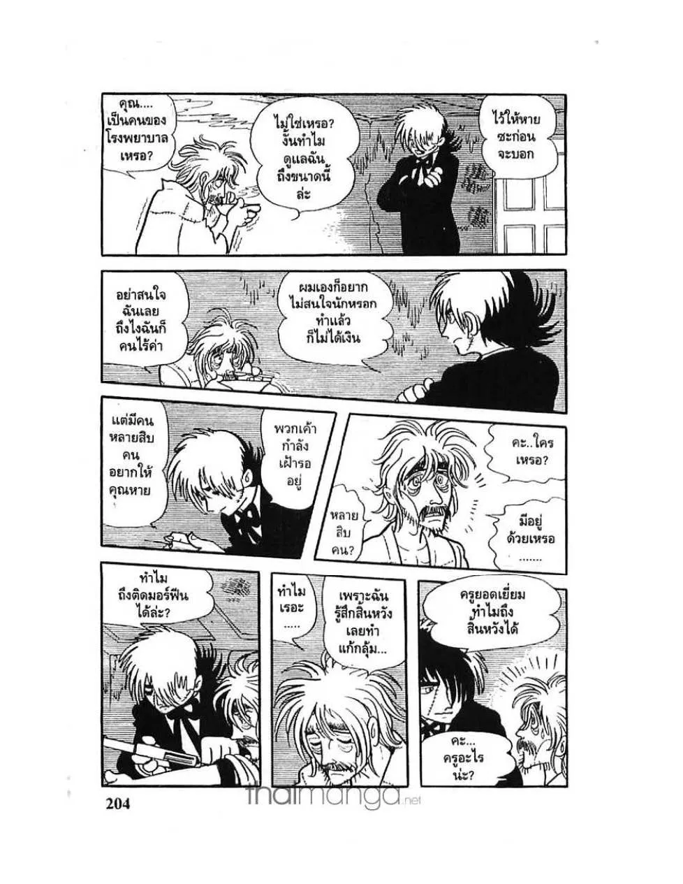 Black Jack - หน้า 13