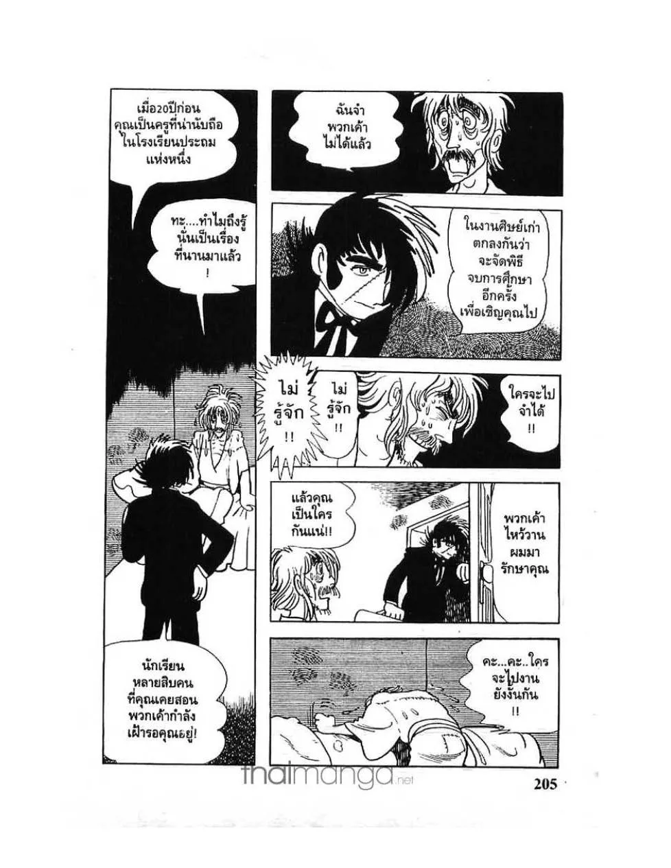 Black Jack - หน้า 14