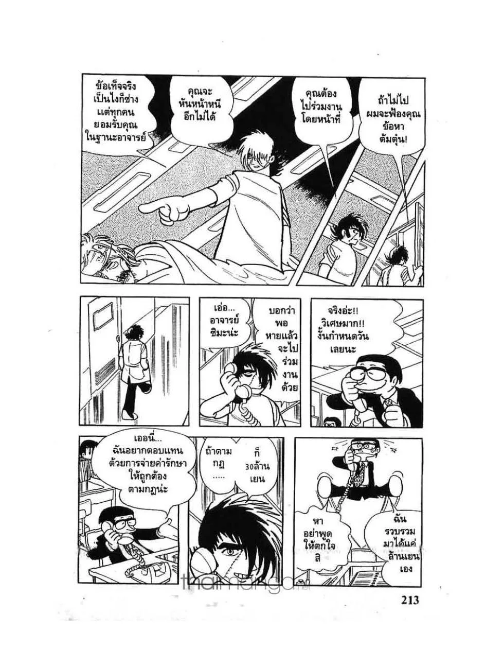 Black Jack - หน้า 22