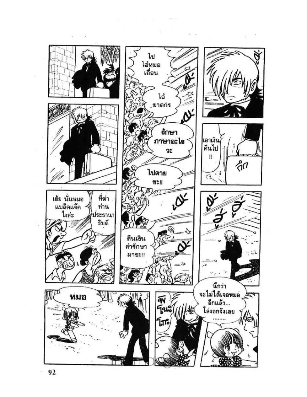 Black Jack - หน้า 15