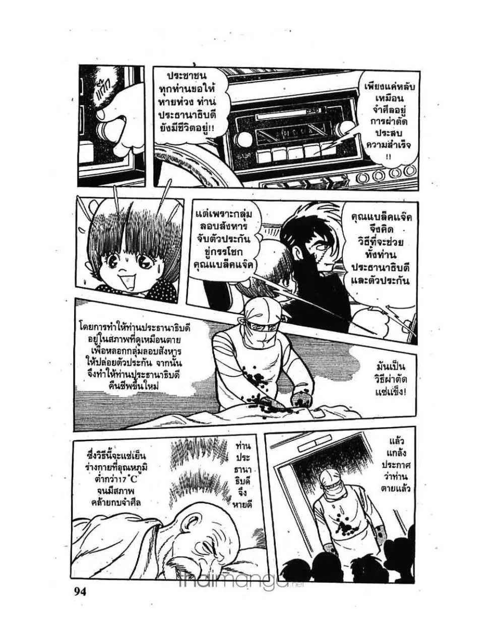 Black Jack - หน้า 17