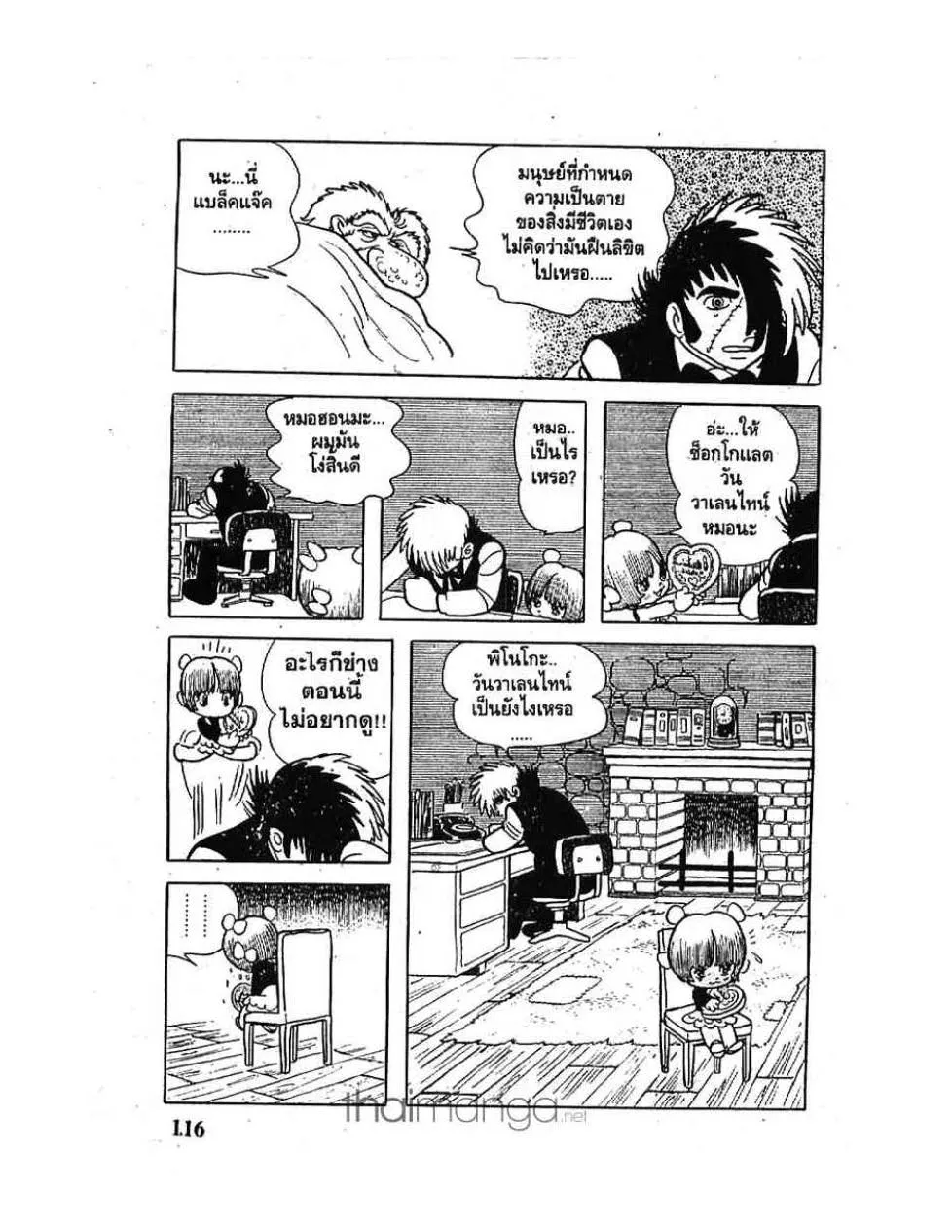 Black Jack - หน้า 19