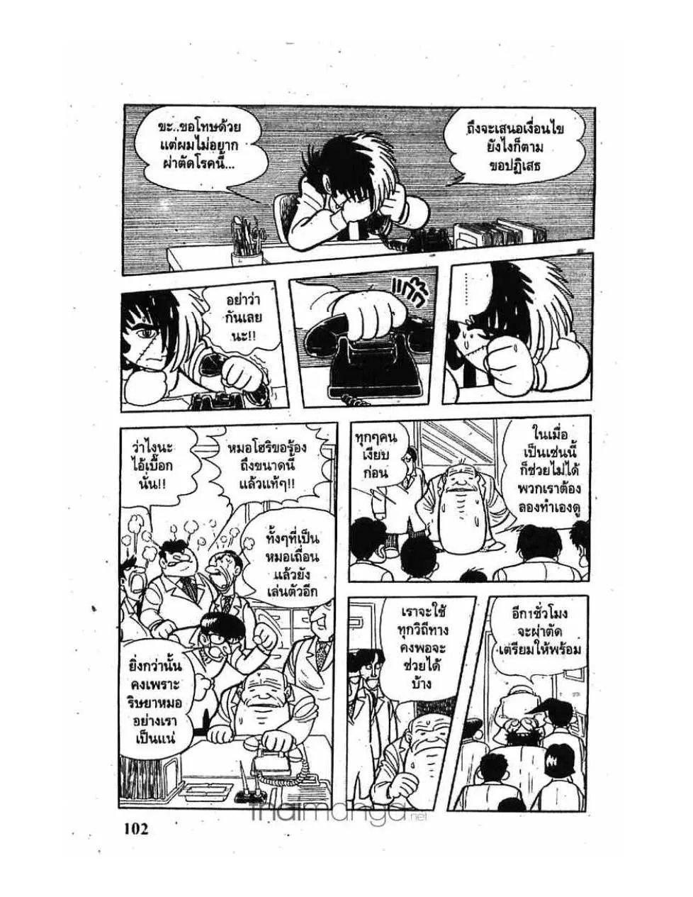 Black Jack - หน้า 5