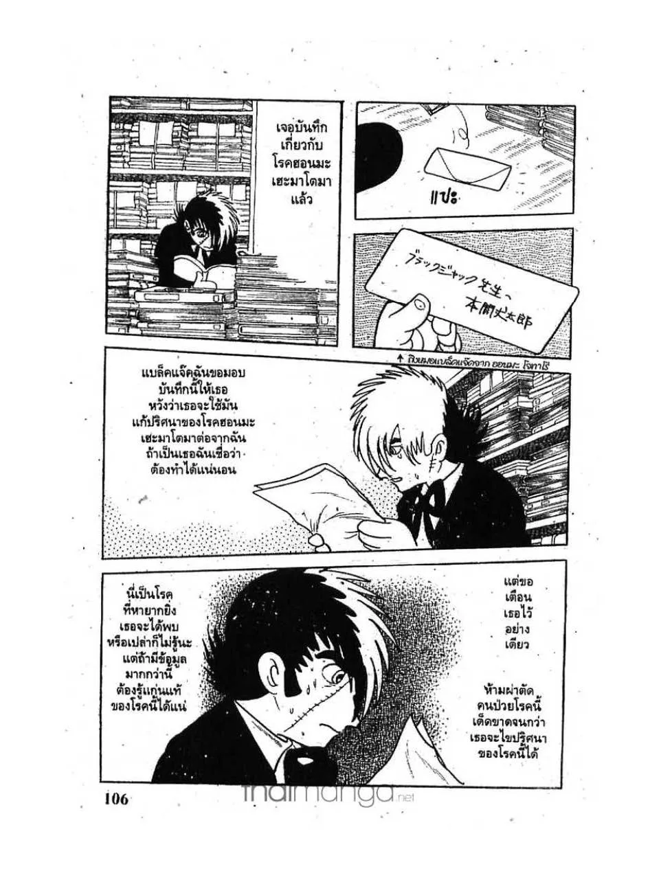 Black Jack - หน้า 9