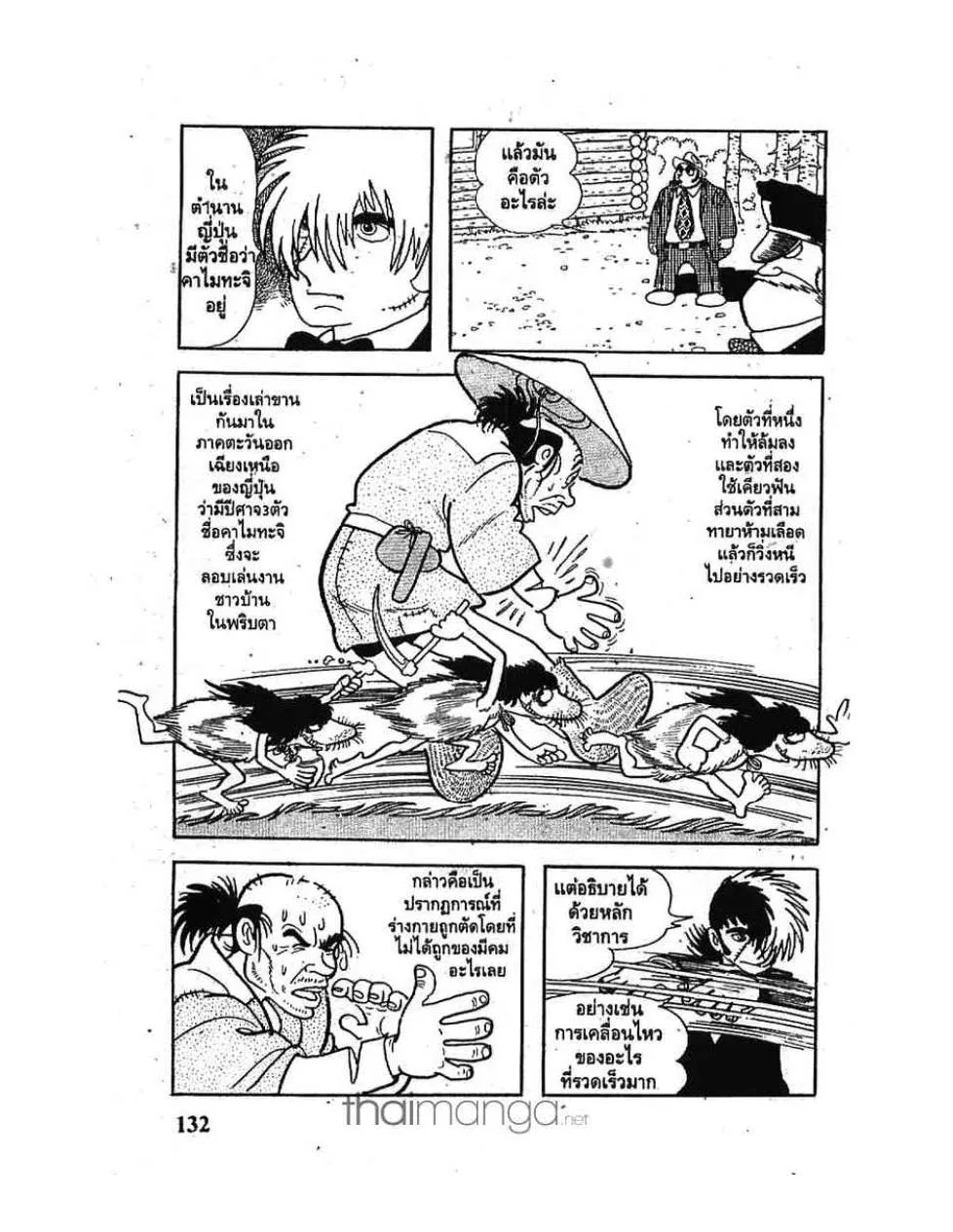 Black Jack - หน้า 15