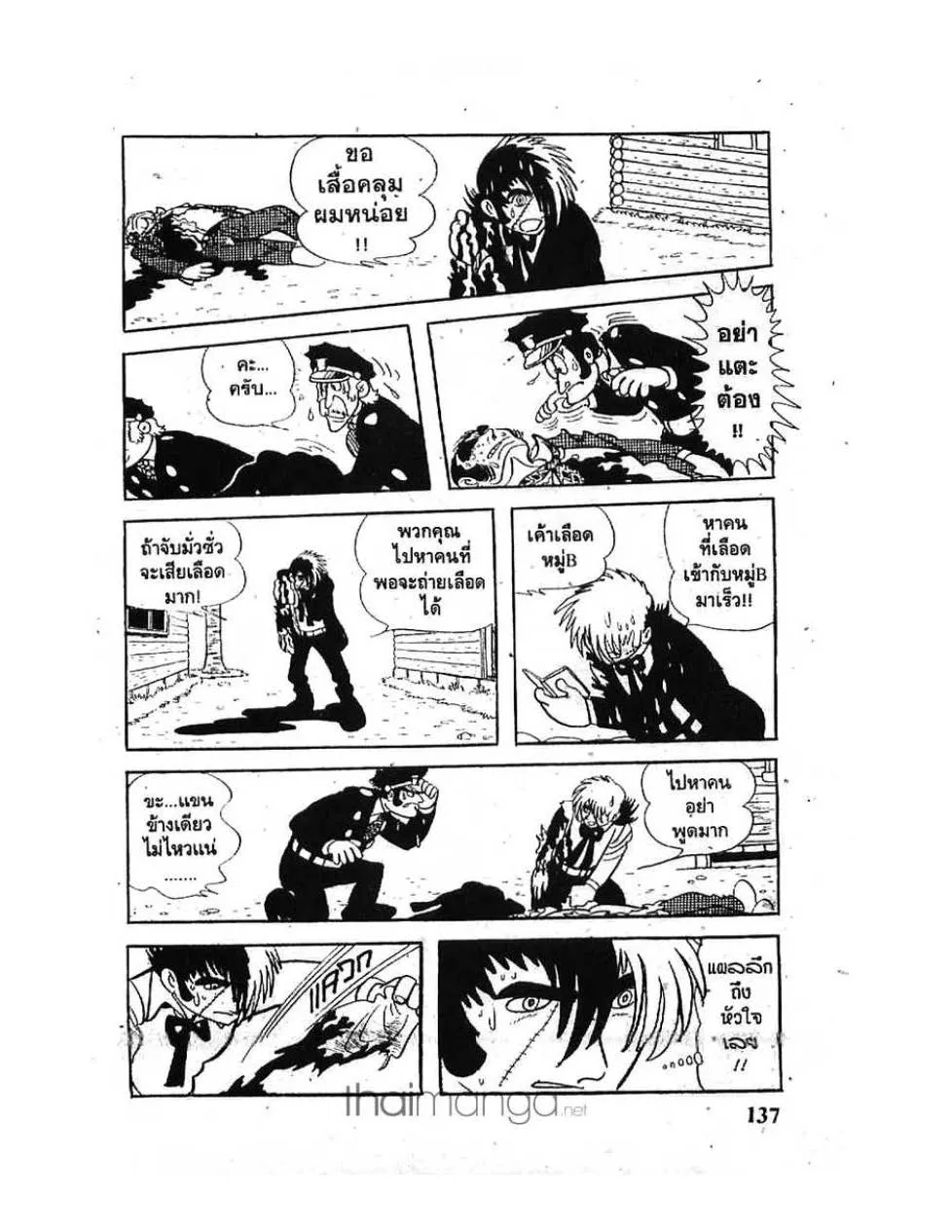 Black Jack - หน้า 20