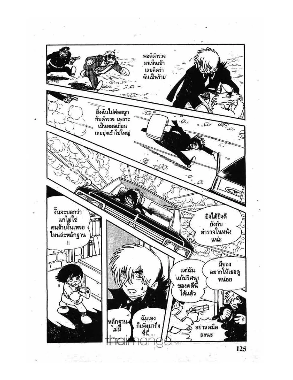 Black Jack - หน้า 8