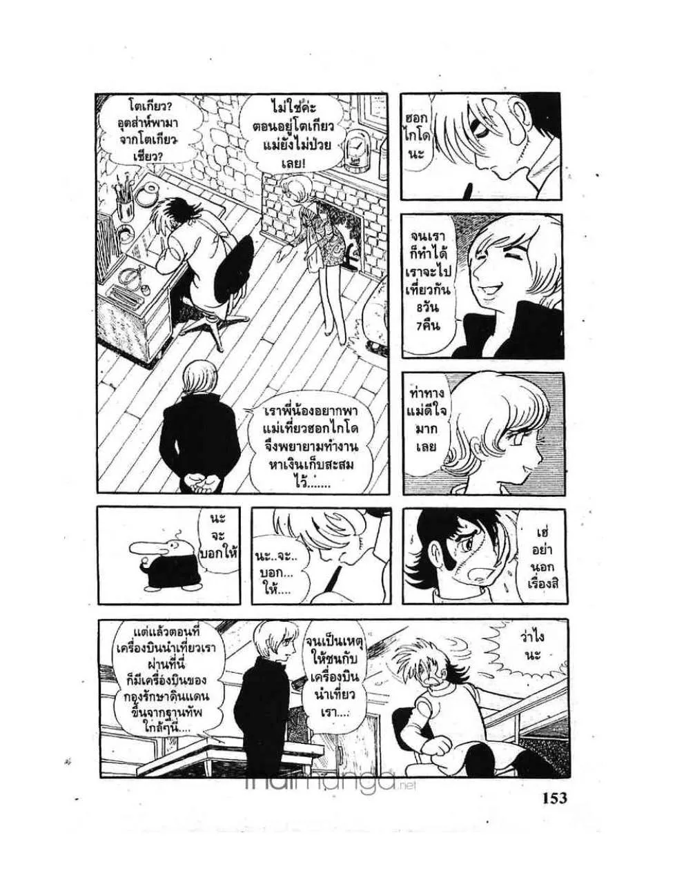 Black Jack - หน้า 12