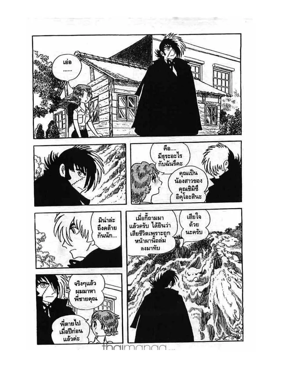 Black Jack - หน้า 3