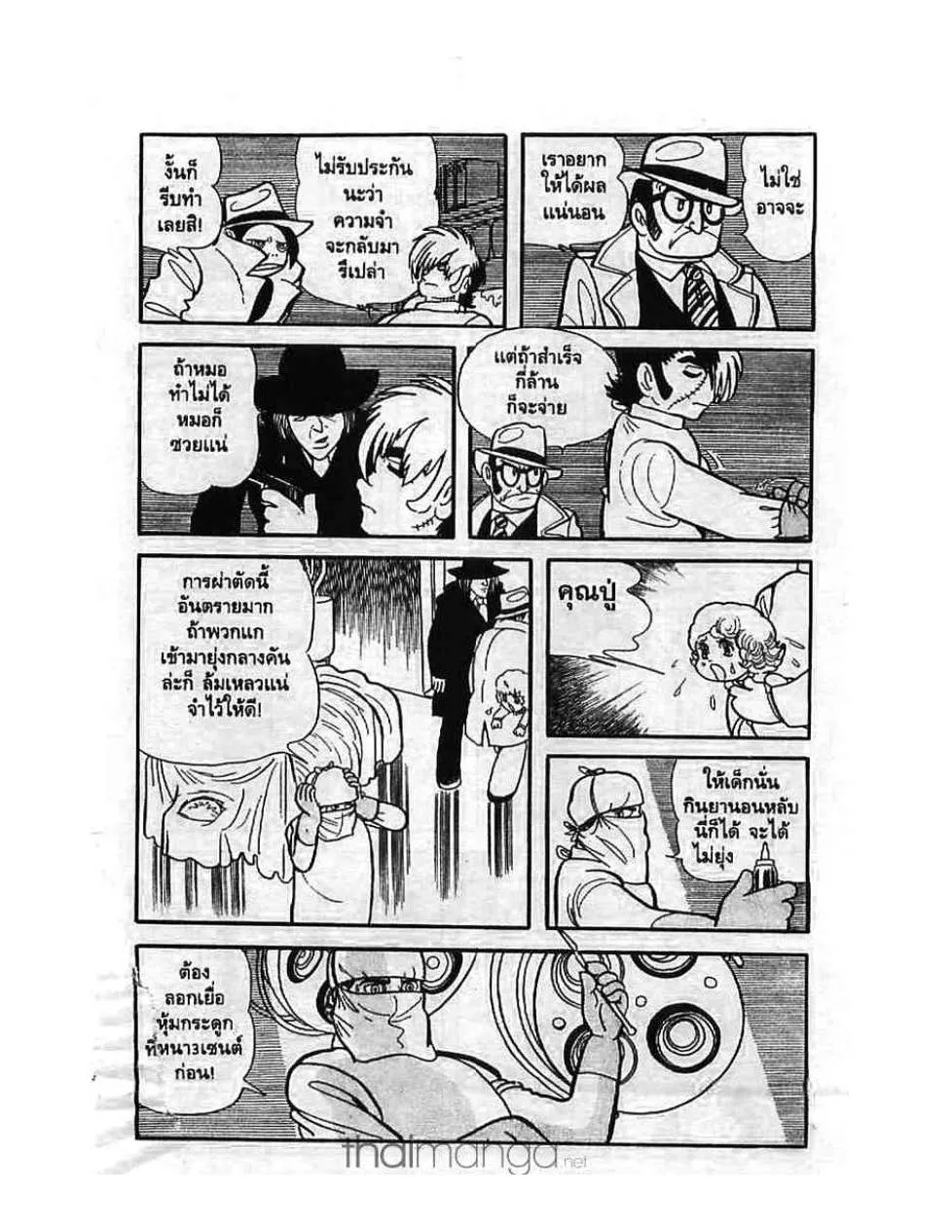 Black Jack - หน้า 10