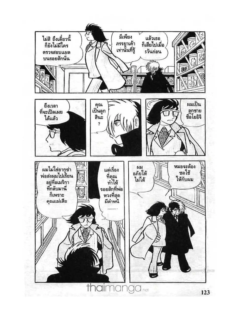 Black Jack - หน้า 16