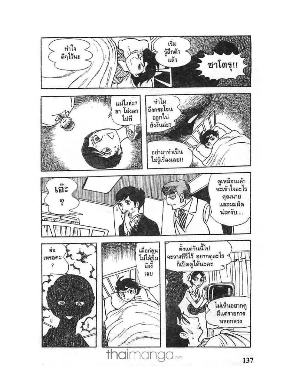 Black Jack - หน้า 10