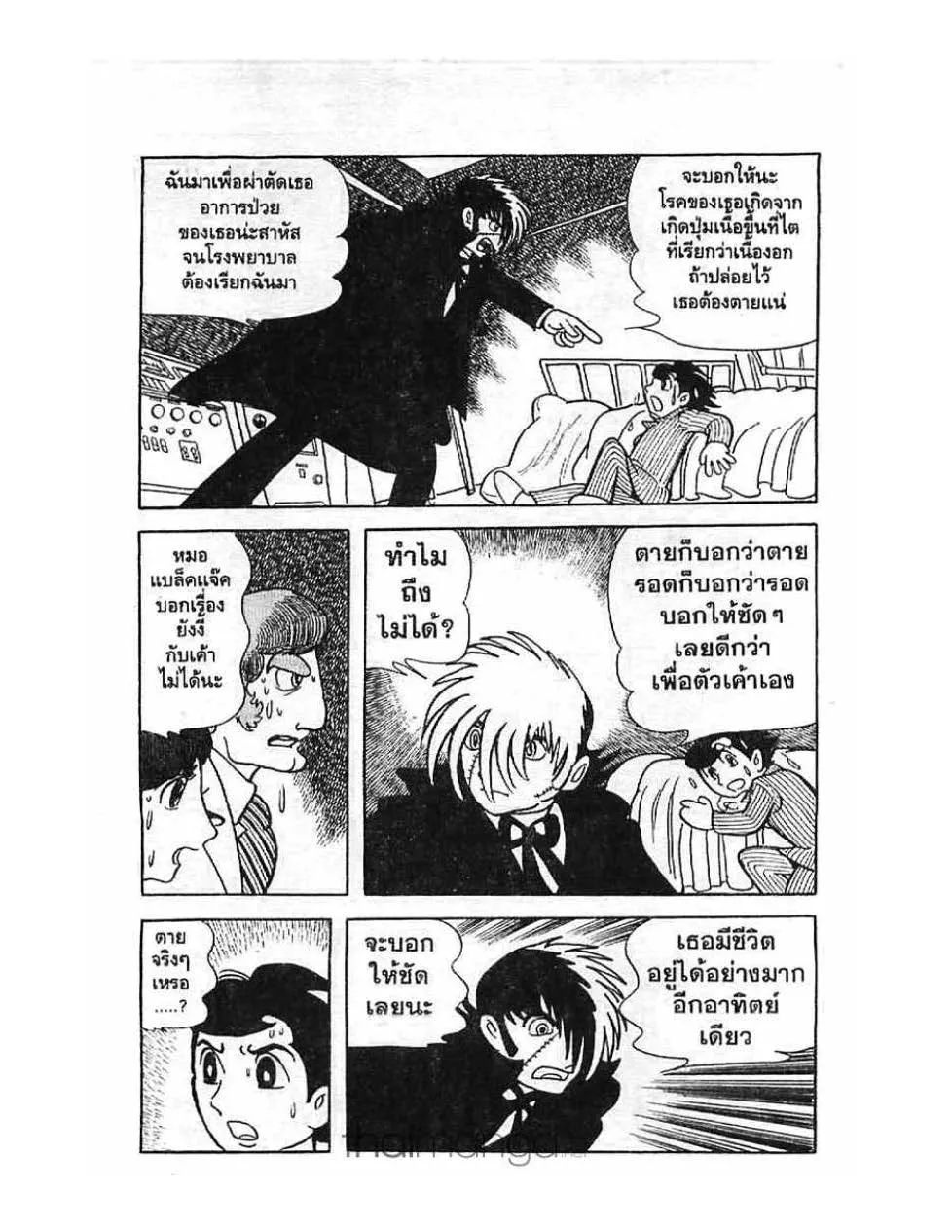 Black Jack - หน้า 15