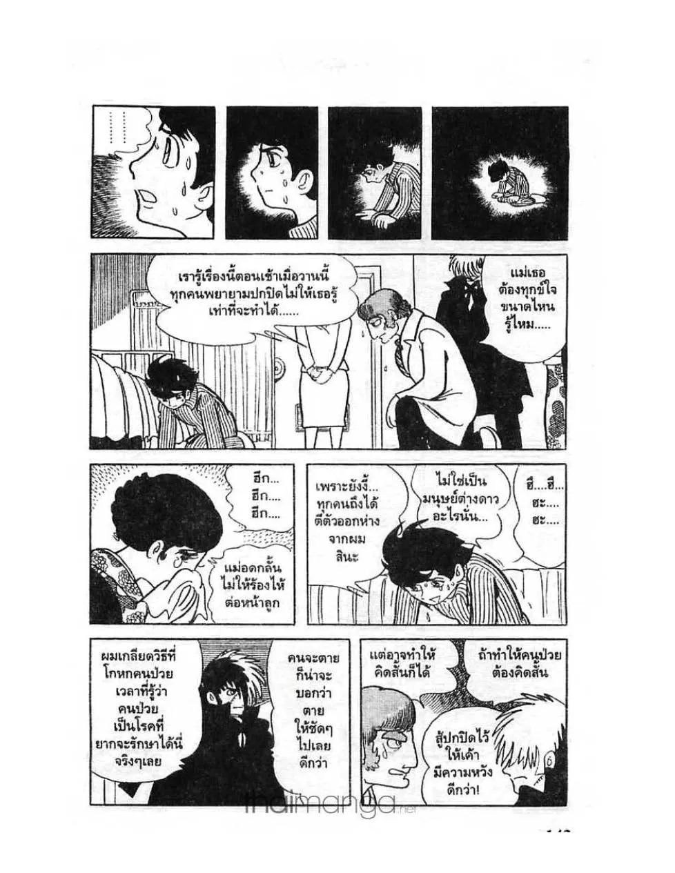 Black Jack - หน้า 16