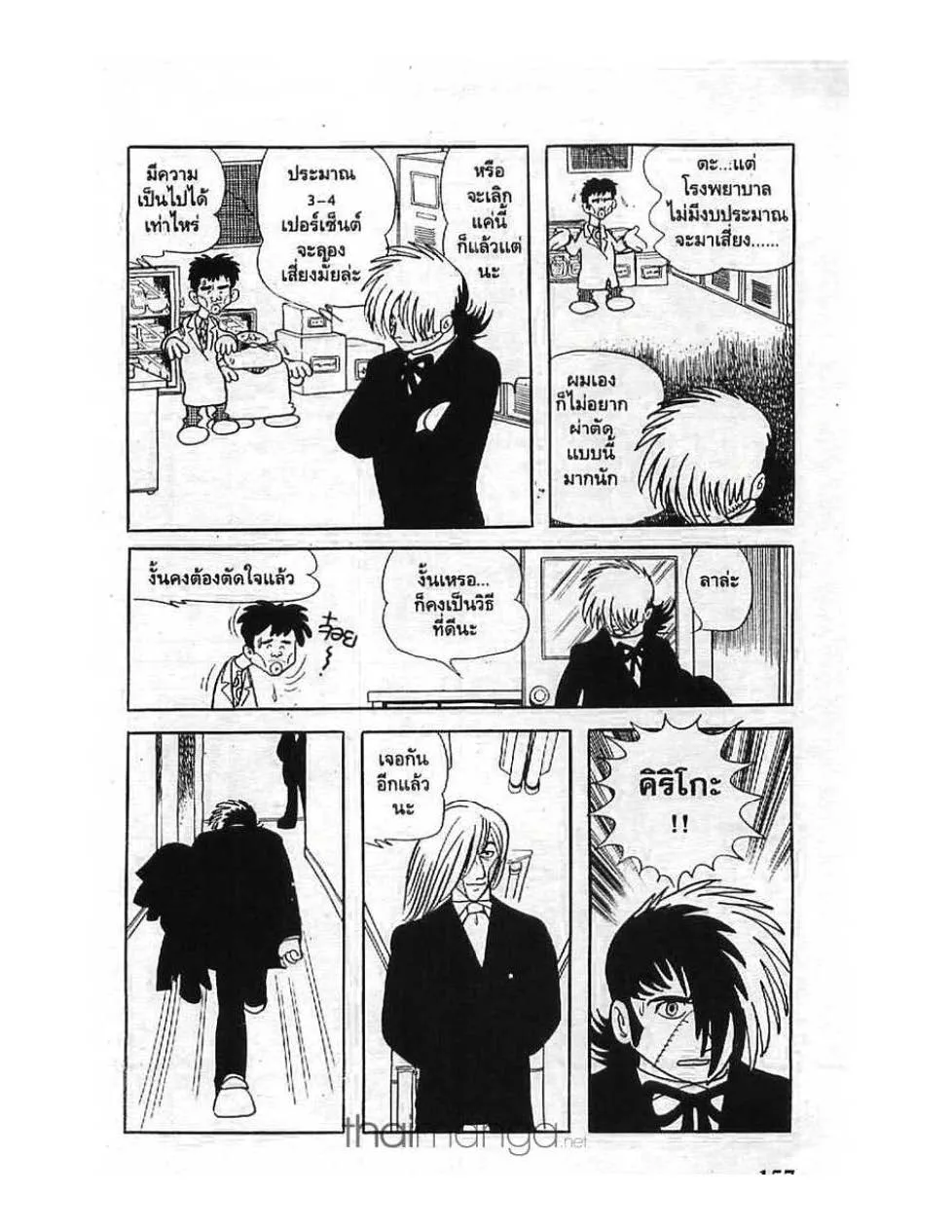 Black Jack - หน้า 10