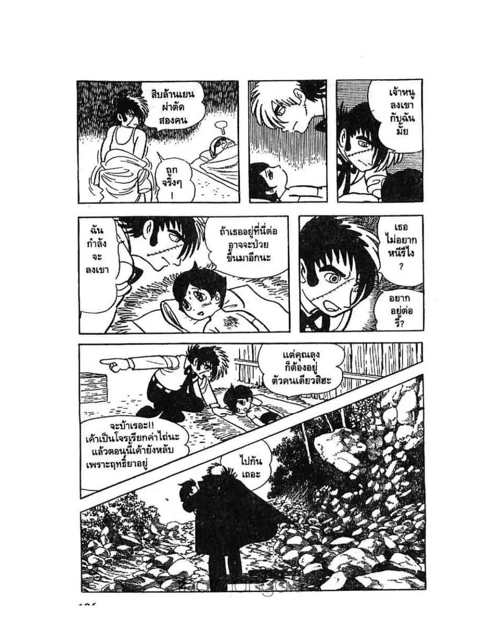 Black Jack - หน้า 17