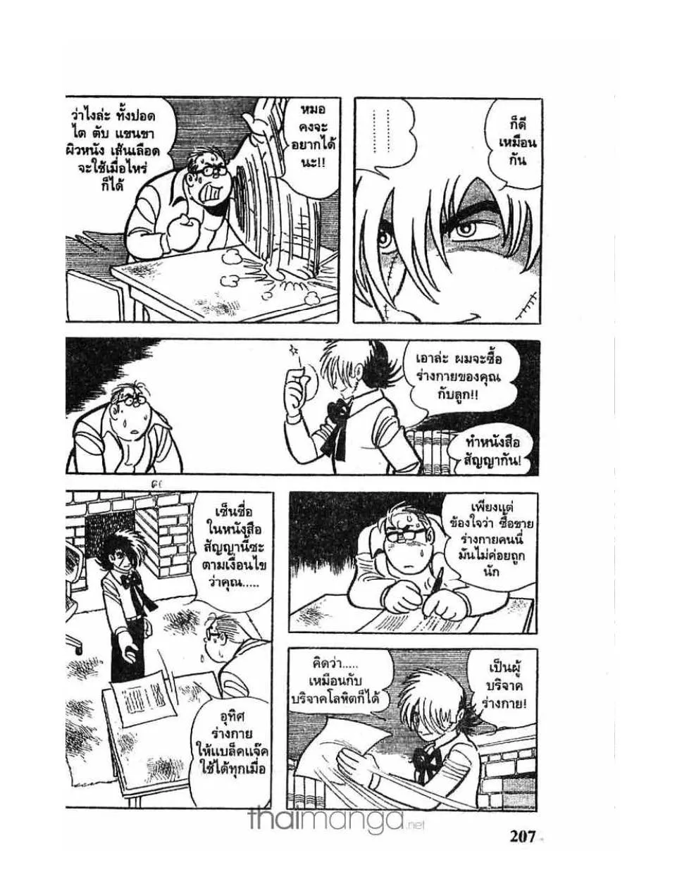 Black Jack - หน้า 16