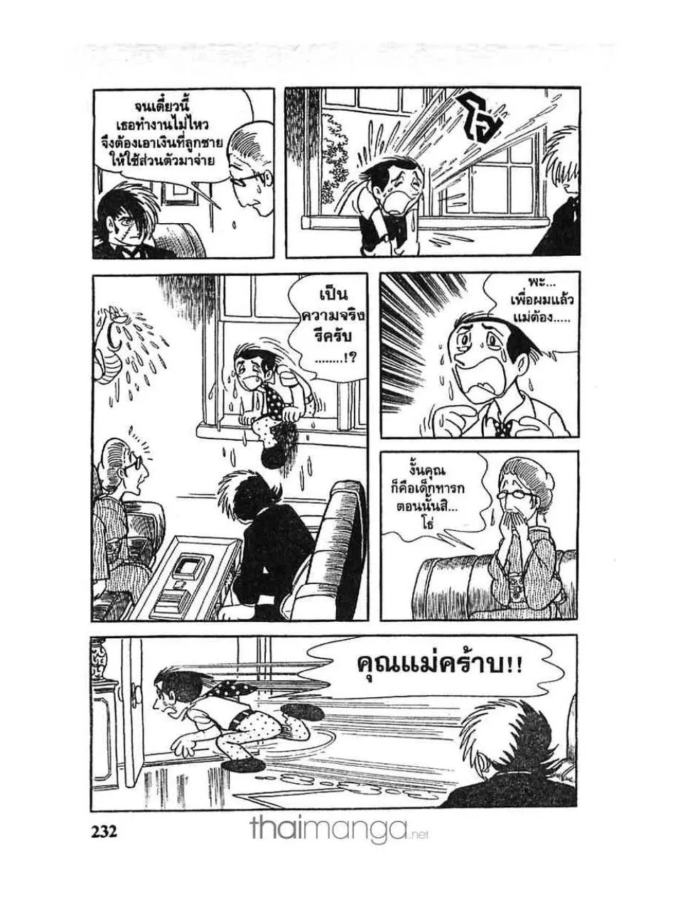 Black Jack - หน้า 19