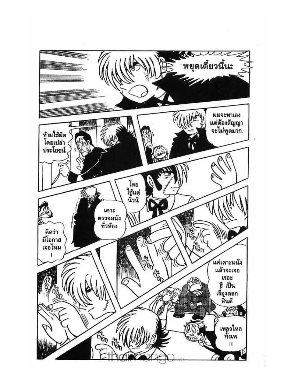 Black Jack - หน้า 14