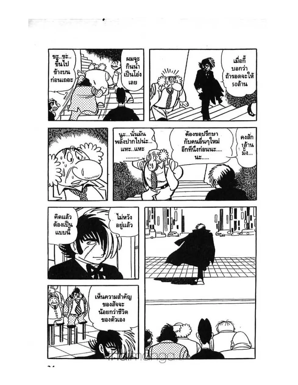 Black Jack - หน้า 19