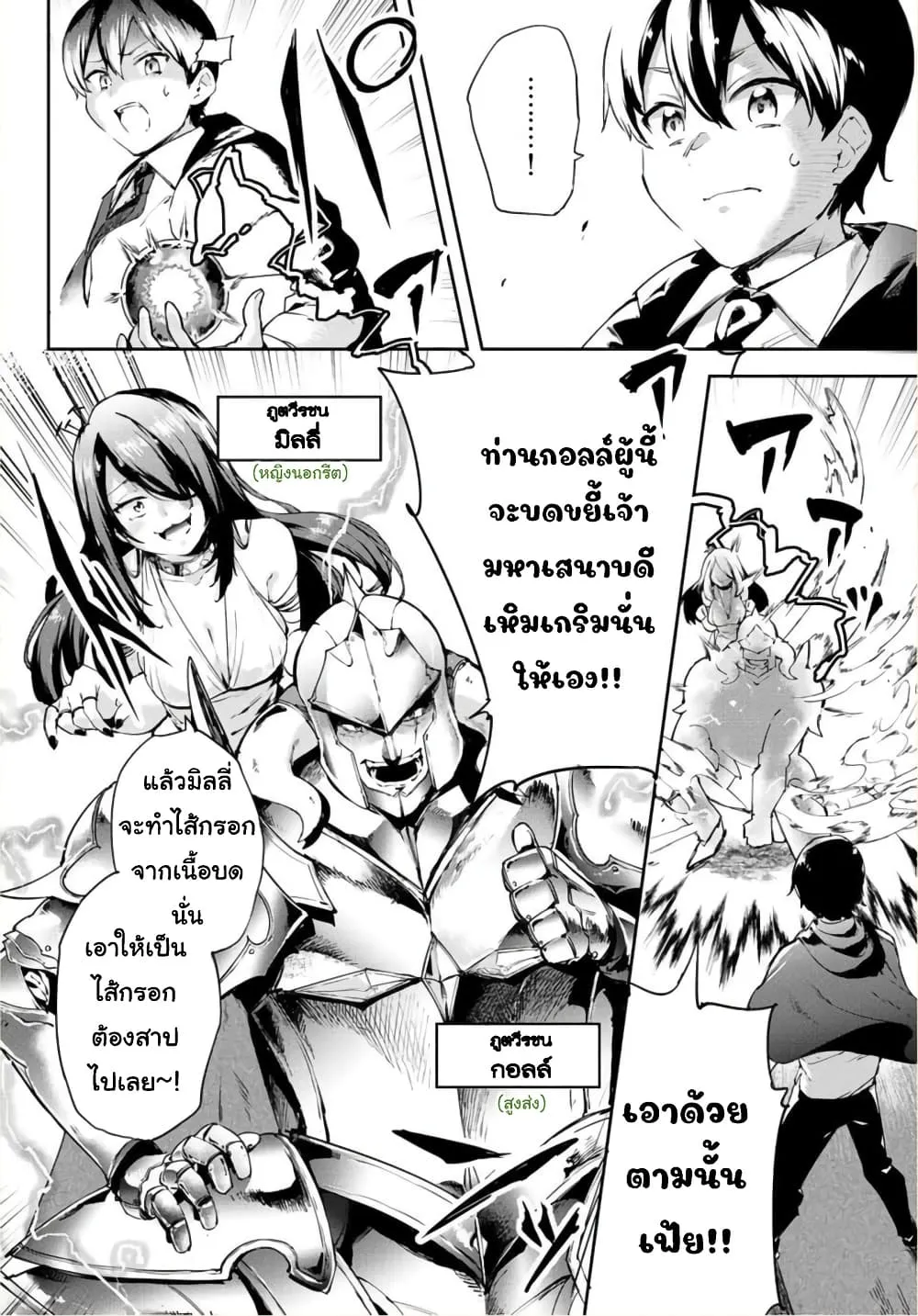 BLACK Kokka wo Tsuihou Sareta Kedo [Zenjidou Eirei Shoukan] ga Aru Kara Nani mo Komaranai - หน้า 12