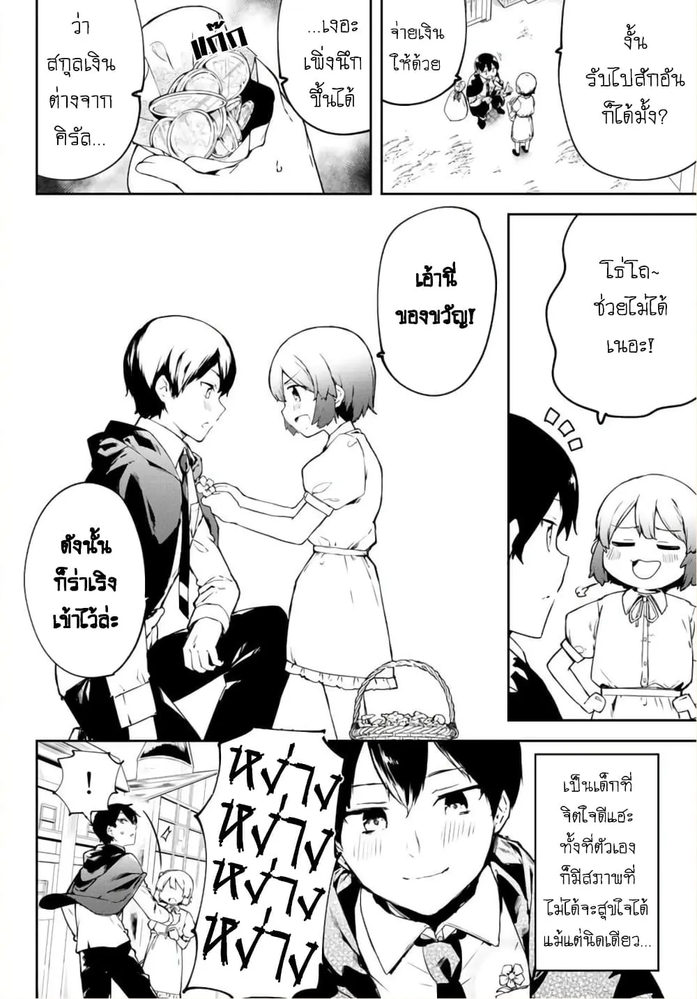 BLACK Kokka wo Tsuihou Sareta Kedo [Zenjidou Eirei Shoukan] ga Aru Kara Nani mo Komaranai - หน้า 22