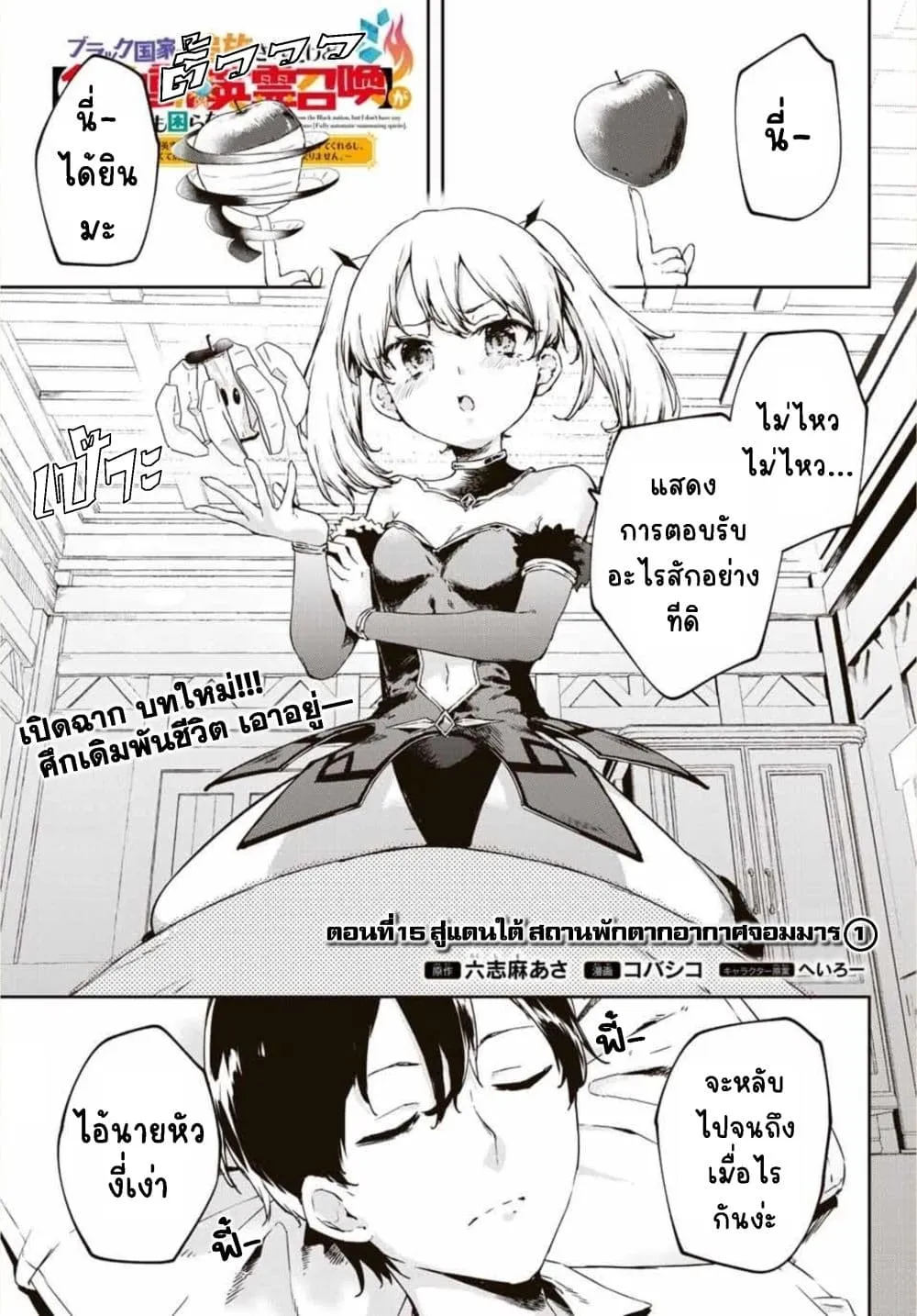 BLACK Kokka wo Tsuihou Sareta Kedo [Zenjidou Eirei Shoukan] ga Aru Kara Nani mo Komaranai - หน้า 1