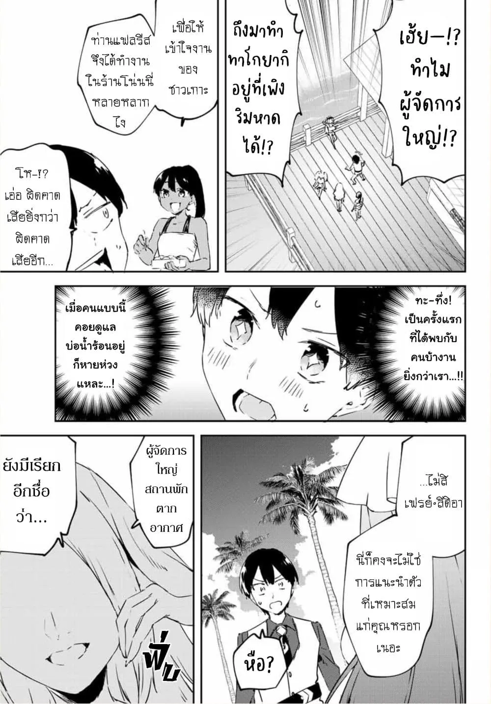 BLACK Kokka wo Tsuihou Sareta Kedo [Zenjidou Eirei Shoukan] ga Aru Kara Nani mo Komaranai - หน้า 36