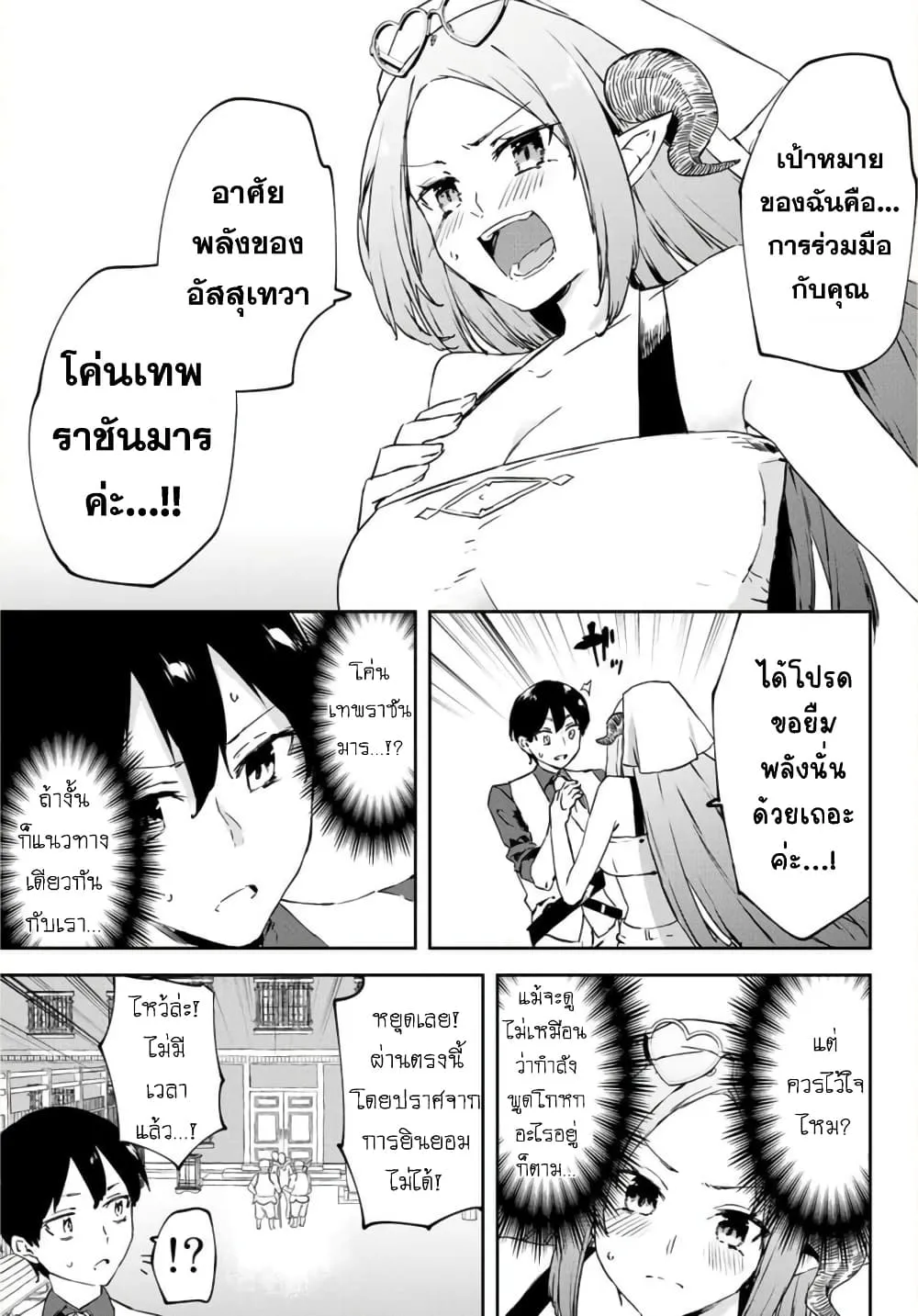 BLACK Kokka wo Tsuihou Sareta Kedo [Zenjidou Eirei Shoukan] ga Aru Kara Nani mo Komaranai - หน้า 15