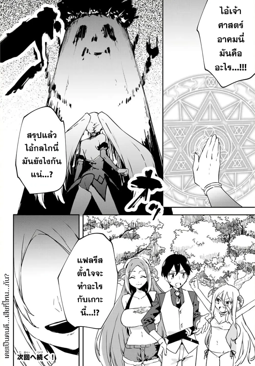 BLACK Kokka wo Tsuihou Sareta Kedo [Zenjidou Eirei Shoukan] ga Aru Kara Nani mo Komaranai - หน้า 46