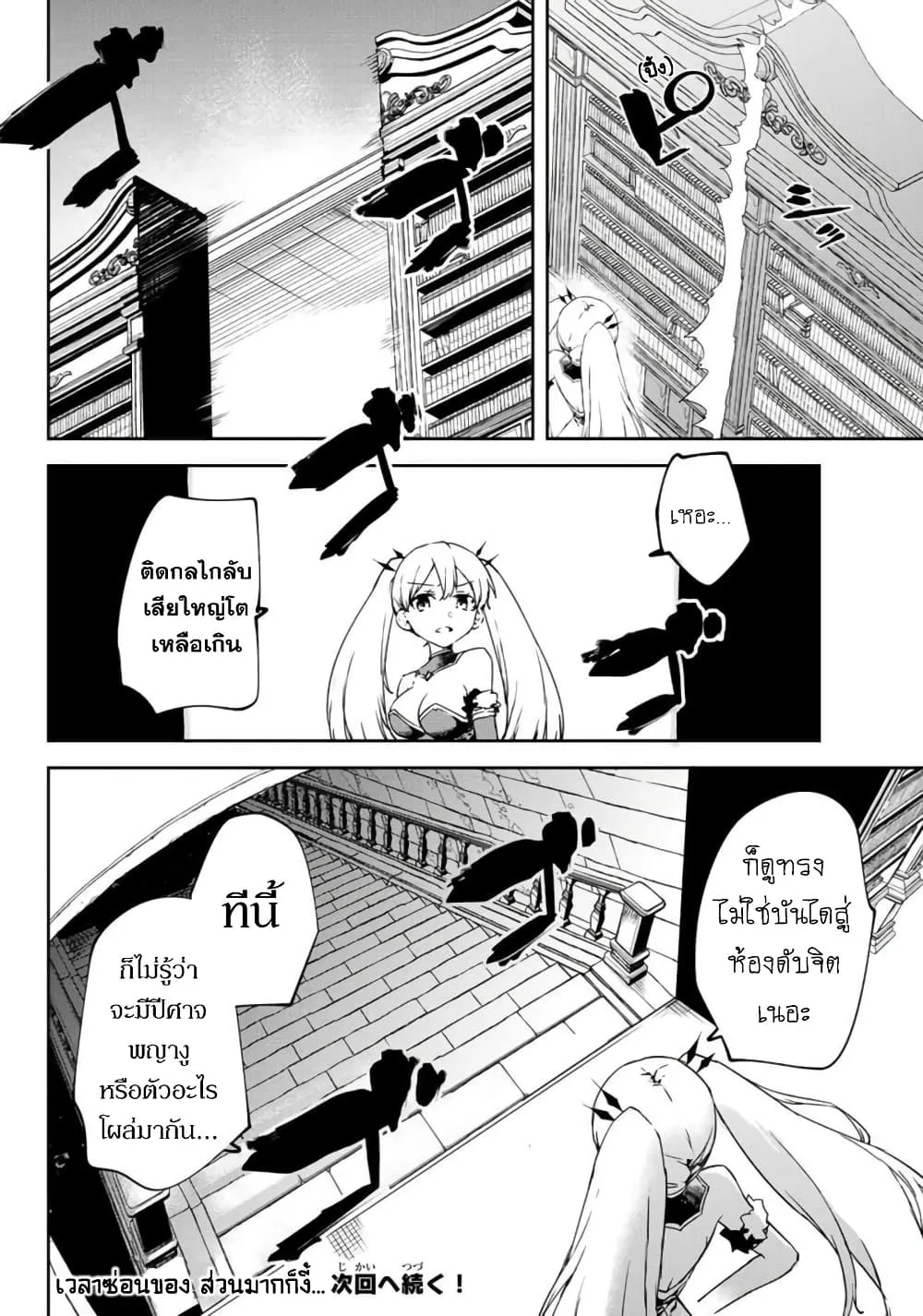 BLACK Kokka wo Tsuihou Sareta Kedo [Zenjidou Eirei Shoukan] ga Aru Kara Nani mo Komaranai - หน้า 16