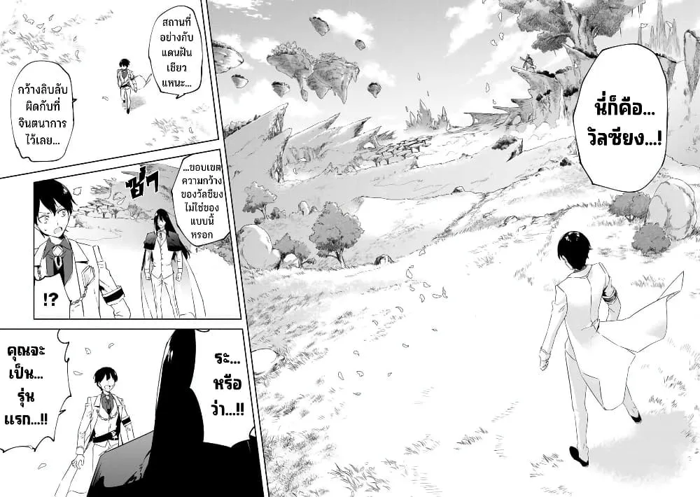 BLACK Kokka wo Tsuihou Sareta Kedo [Zenjidou Eirei Shoukan] ga Aru Kara Nani mo Komaranai - หน้า 22